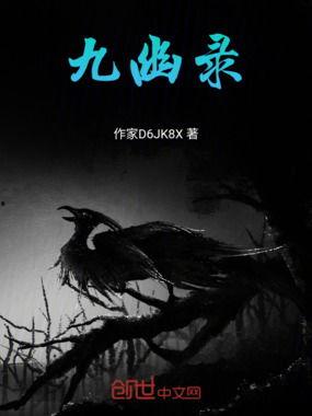 九幽在线观看,探寻幽冥之境的惊悚之旅 第3张 九幽在线观看,探寻幽冥之境的惊悚之旅 第3张